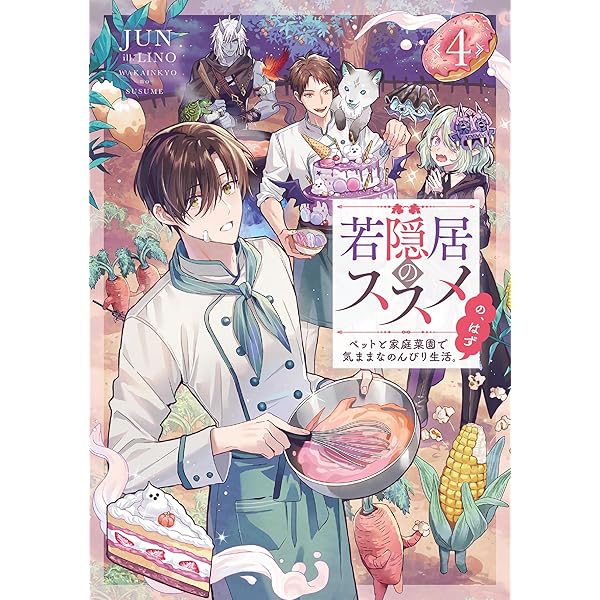 若隠居のススメ～ペットと家庭菜園で気ままなのんびり生活。の、はず